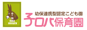 社会福祉法人大阪婦人ホーム　幼保連携型認定こども園子ロバ保育園